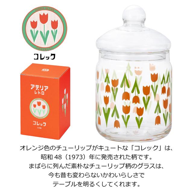 ADERIA アデリアレトロ ボンボン入れ 680 ガラス 柄が選べる2個