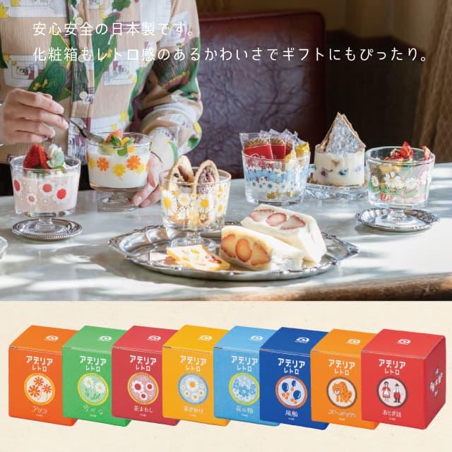 ADERIA アデリアレトロ グラス 脚付き デザート 深型 ガラス 選べる柄