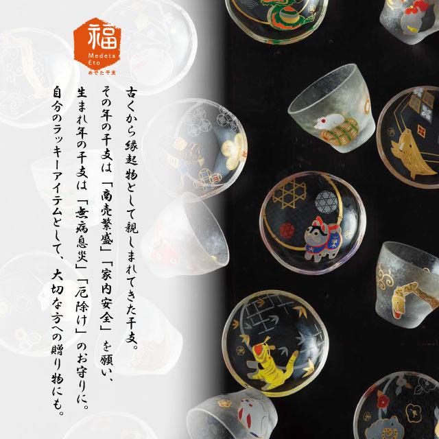 ADERIA めでた干支 豆皿 全12柄 アデリア 石塚硝子 縁起物 正月 十二支