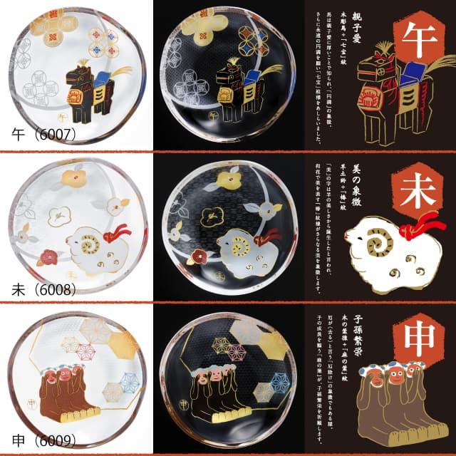 ADERIA めでた干支 豆皿 全12柄 アデリア 石塚硝子 縁起物 正月 十二支