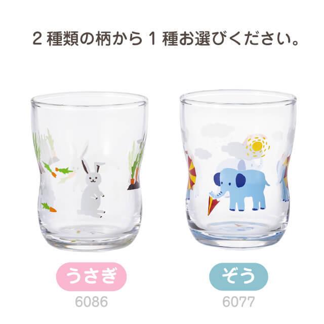 ADERIA つよいこグラス S かくれんぼ うさぎ/ぞう 2種類から選べる