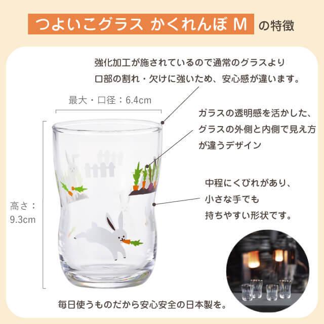 ADERIA つよいこグラス S&M かくれんぼ うさぎ 130ml 185ml