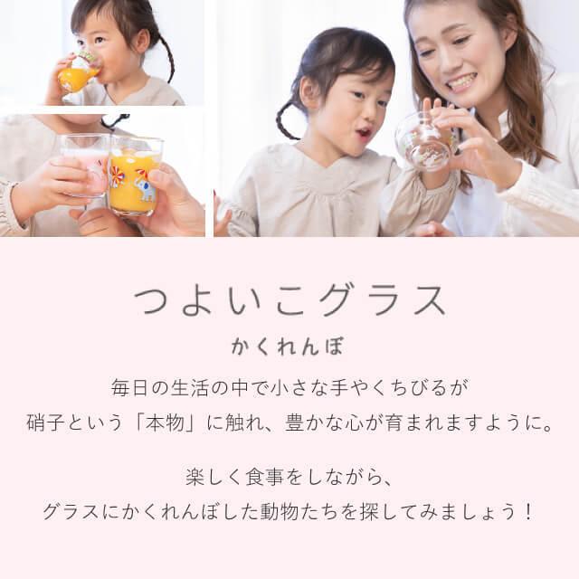 ADERIA つよいこグラス S&M かくれんぼ うさぎ 130ml 185ml