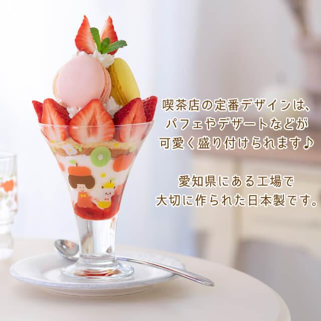 ADERIA パフェグラス mizutamaさんのおうちグラス 柄が選べる2個セット