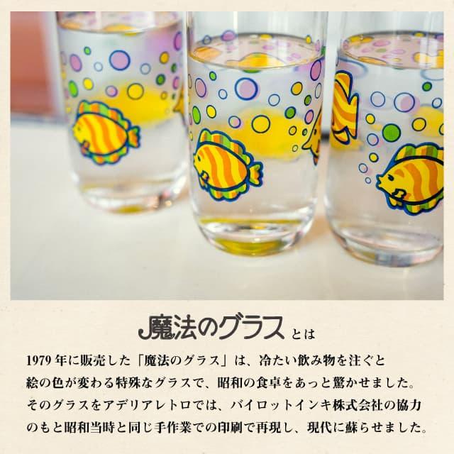 ADERIA アデリアレトロ タンブラー10 魔法のグラス 冷感グラス 全2種