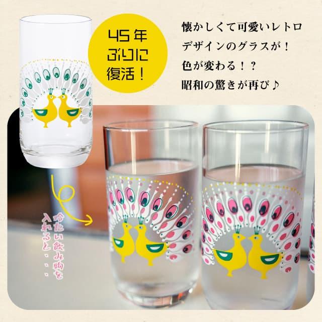 ADERIA アデリアレトロ タンブラー10 魔法のグラス 冷感グラス 全2種