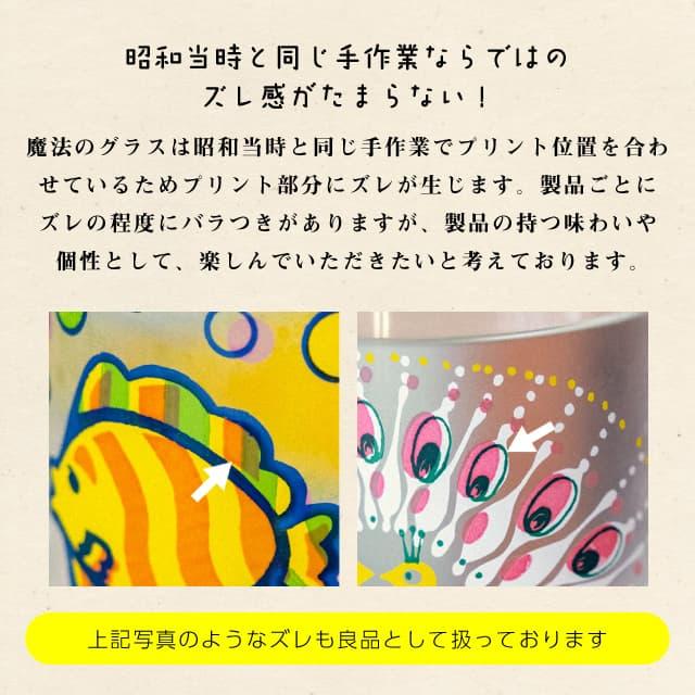 ADERIA アデリアレトロ タンブラー10 魔法のグラス 冷感グラス 全2種 