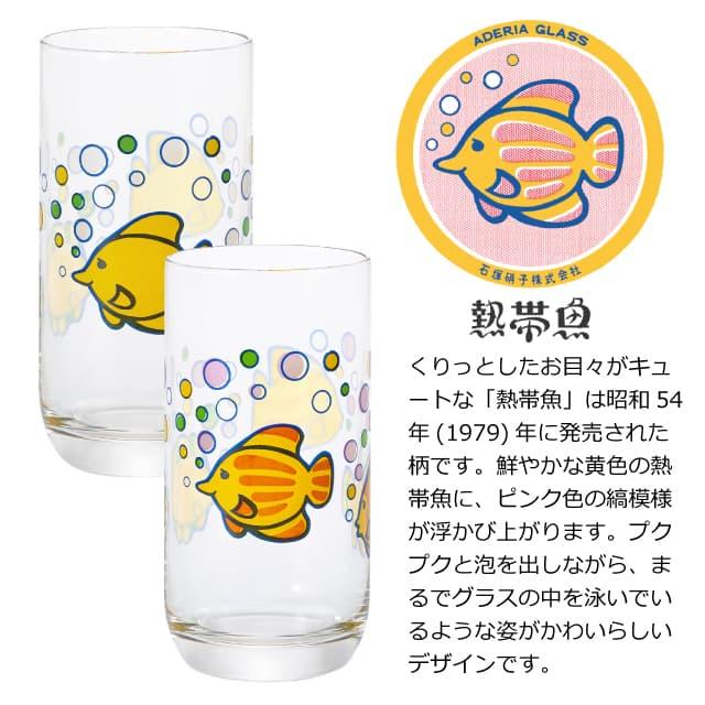 石塚硝子　アデリア　野ばな　グラス 10個セット ADERIA アデリアレトロ タンブラー10 魔法のグラス 冷感グラス 全2種