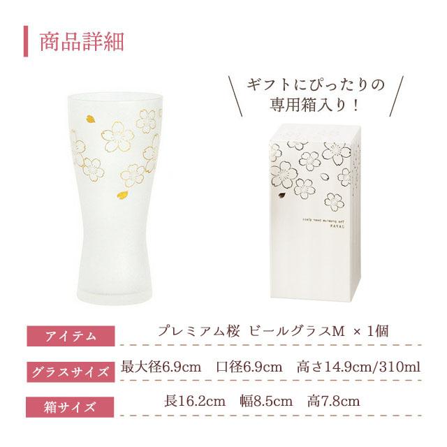 ADERIA ビールグラス 桜 M 310ml 箱付き 泡づくりプレミアムニッポン
