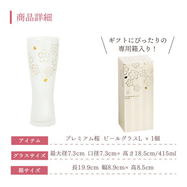 ADERIA ビールグラス 桜 L 415ml 箱付き 泡づくりプレミアムニッポン