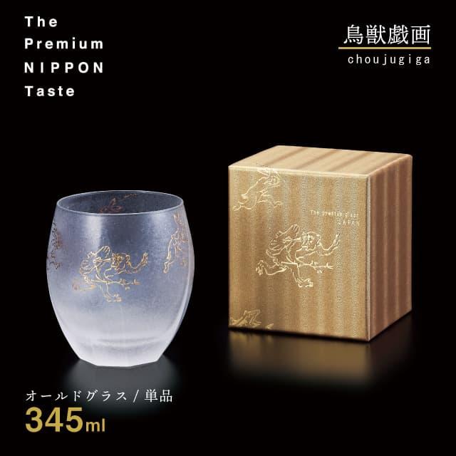 ADERIA オールドグラス 鳥獣戯画 345ml 箱付き プレミアムニッポン