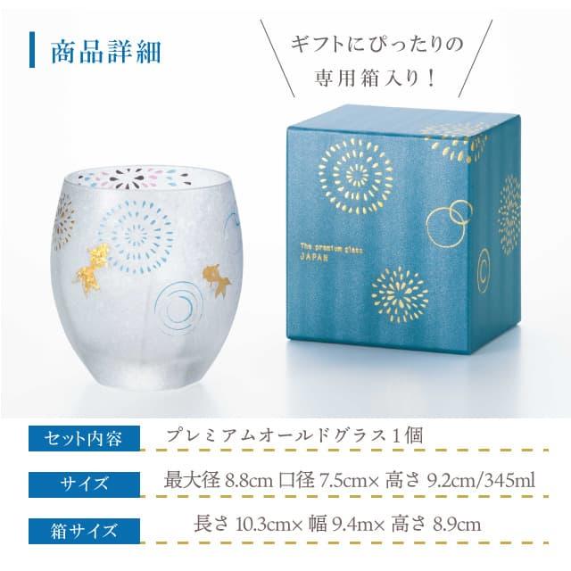 ADERIA オールドグラス 花火 345ml 箱付き プレミアムニッポンテイスト