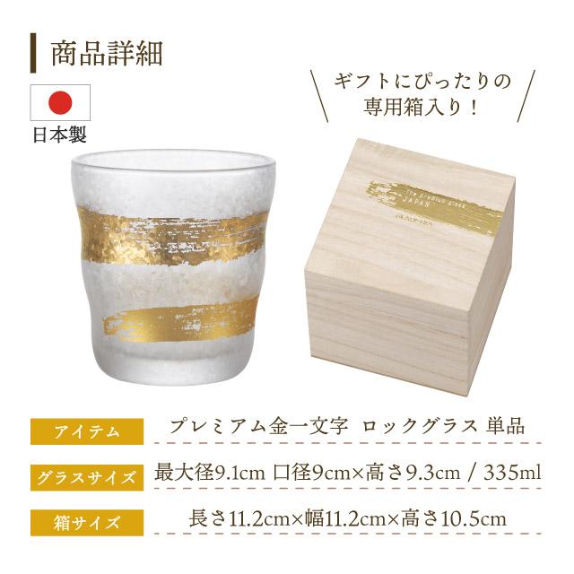 ADERIA ロックグラス 金一文字 335ml プレミアムニッポンテイスト