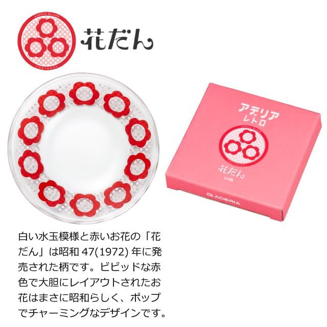 ADERIA アデリアレトロ プレート120 小皿 ガラス 選べる柄 アデリア