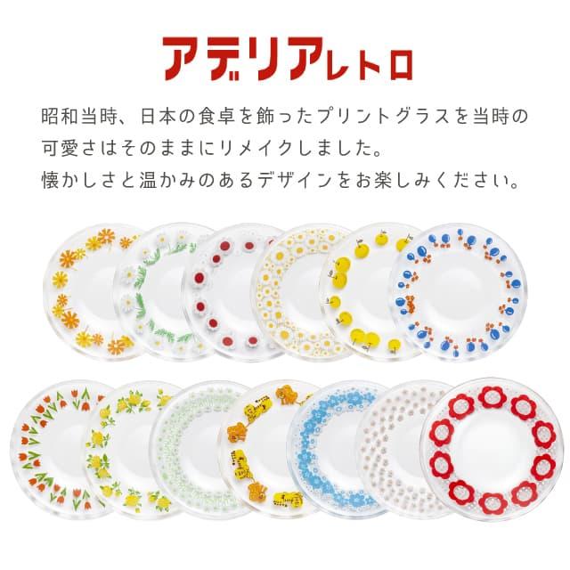 K*g様 【新品未使用】⭐️アデリアレトロ　プレート120 コンプリートセット アデリアレトロ プレート120 小皿 ガラス 選べる柄 アデリア
