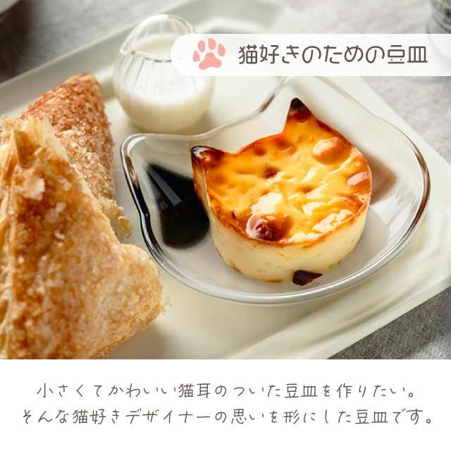 ADERIA 豆皿 coconeco ここねこ 全4種 アデリア 石塚硝子（6831・6832