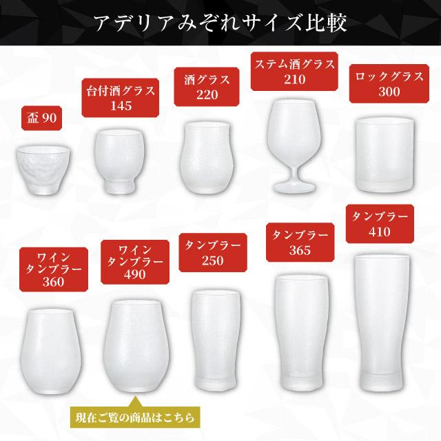 ワインタンブラー 490ml 3個入り アデリアみぞれ 日本製 アデリア 石塚 