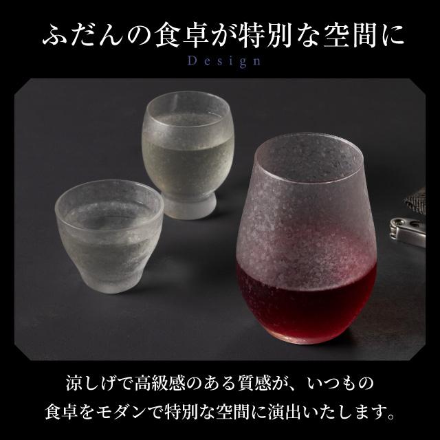 ワインタンブラー 490ml 3個入り アデリアみぞれ 日本製 アデリア 石塚 