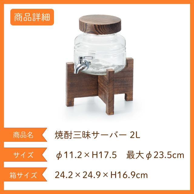 ADERIA 焼酎三昧 サーバー 2L アデリア 石塚硝子（8633） キッチン
