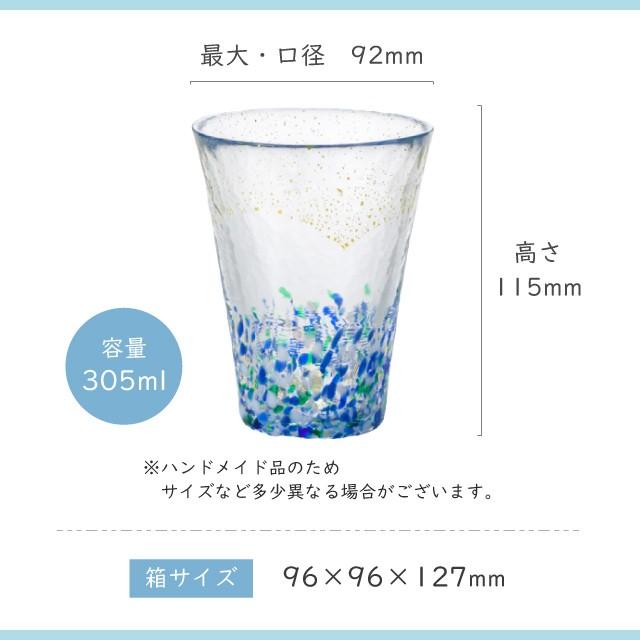津軽びいどろ 色空グラス 305ml 海空 アデリア 石塚硝子 金箔（F-71909