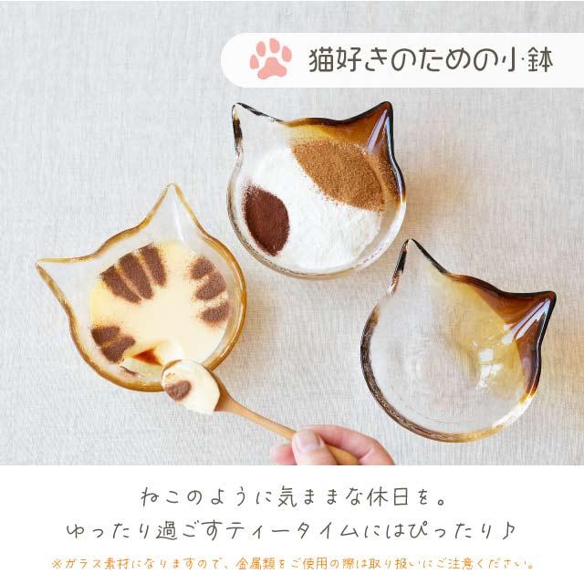 ADERIA 小鉢 coconeco craft ここねこ 全5種 アデリア 石塚硝子（F