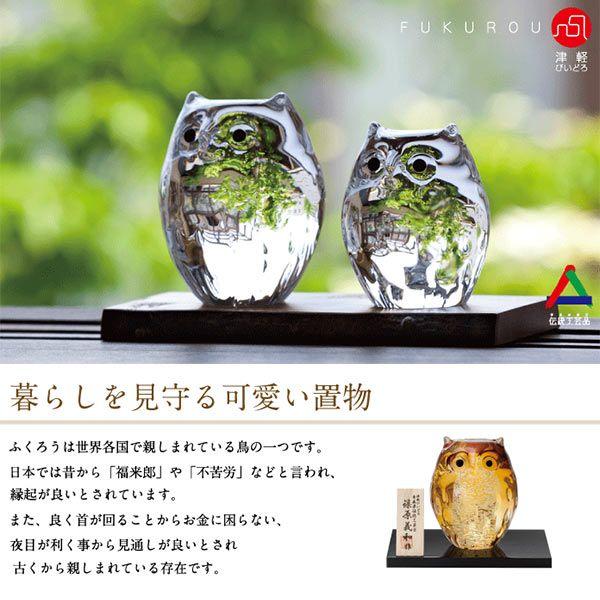 津軽びいどろ 置物 親子ふくろう アンバー金 アデリア 石塚硝子（FS