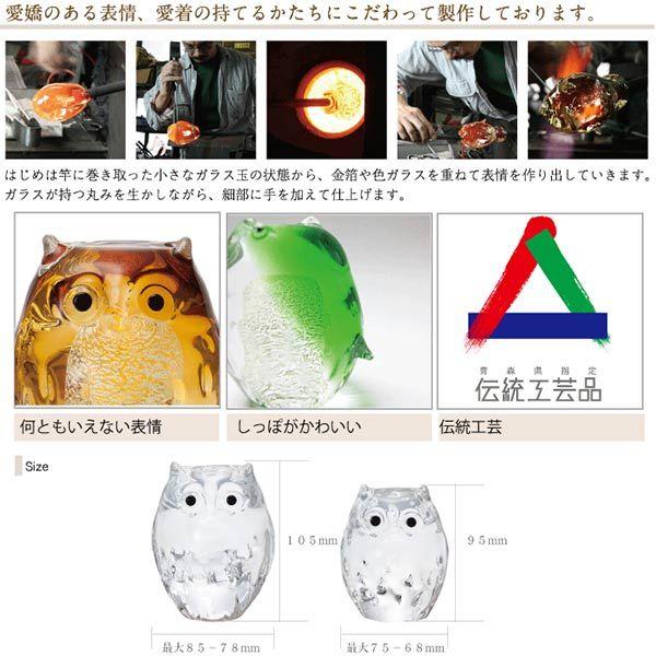 津軽びいどろ 置物 親子ふくろう アンバー金 アデリア 石塚硝子（FS