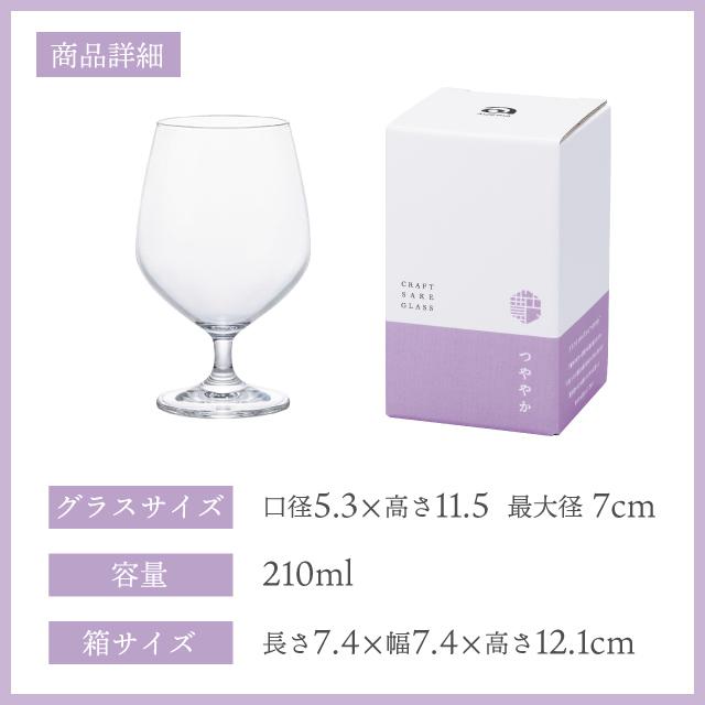 ADERIA 日本酒グラス クラフトサケグラス つややか 210ml アデリア