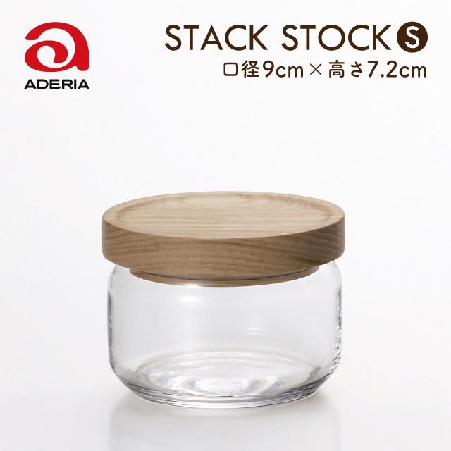 ADERIA 保存容器 ガラス スタックストック S 360ml アデリア 石塚硝子