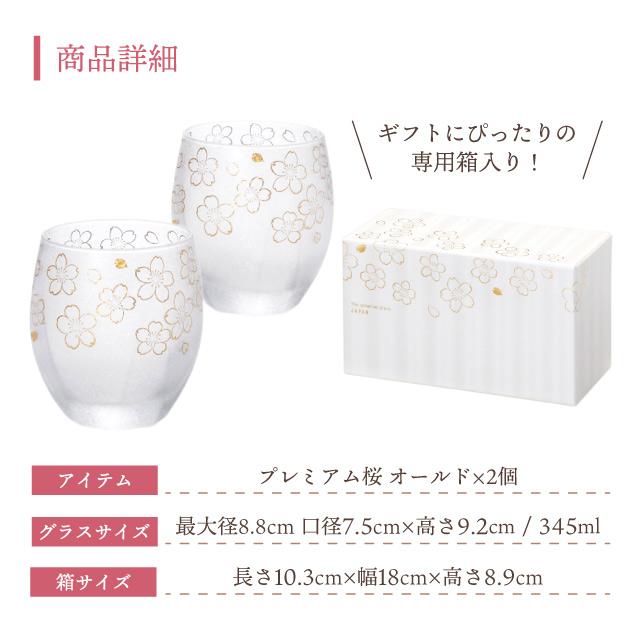 ADERIA ロックグラス ペアセット 桜 345ml 箱付き プレミアムニッポン