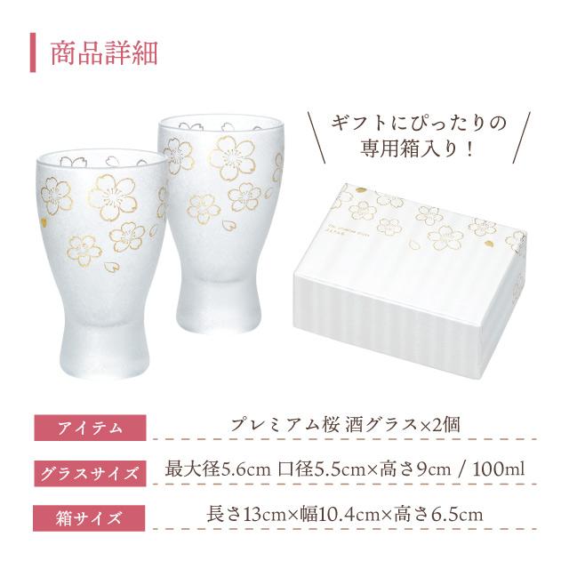 ADERIA 酒グラス ペアセット 桜 100ml プレミアムニッポンテイスト