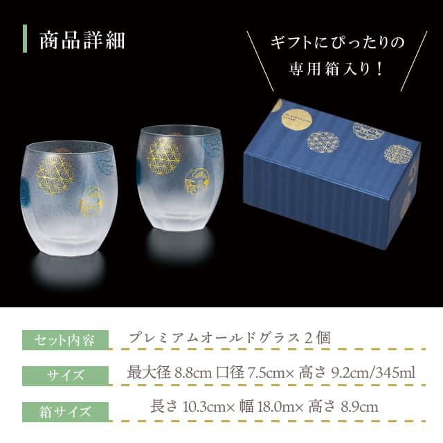 ADERIA オールドグラスペアセット 丸紋 345ml 箱付き プレミアム