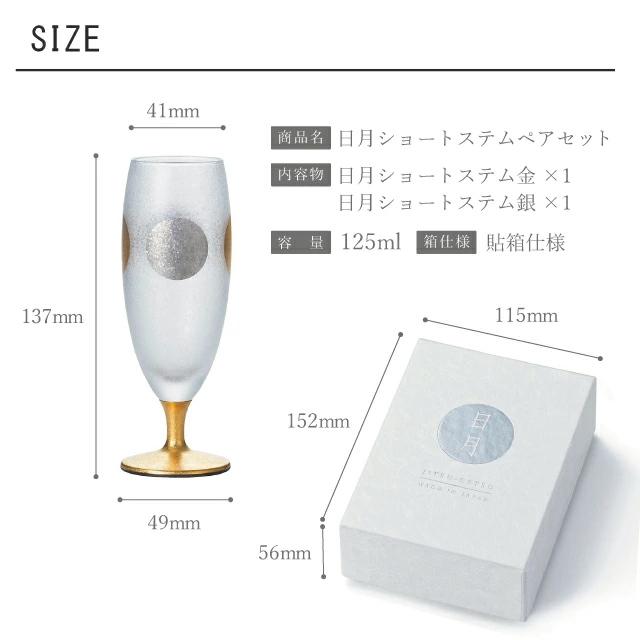ADERIA シャンパングラス 日月ショートステムペアセット 125ml