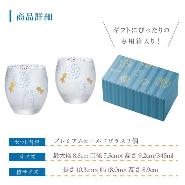 ADERIA オールドグラスペアセット 花火 345ml 箱付き プレミアム