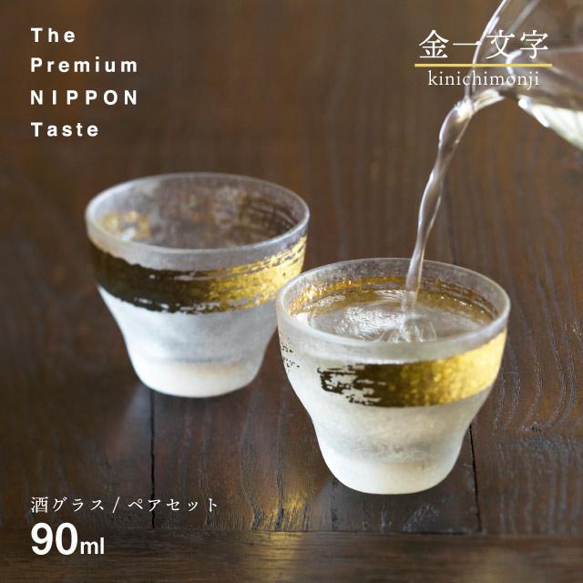 ADERIA 日本酒グラス ペアセット 金一文字 90ml プレミアムニッポン