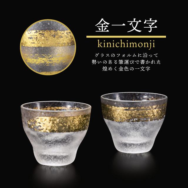 ADERIA 日本酒グラス ペアセット 金一文字 90ml プレミアムニッポン