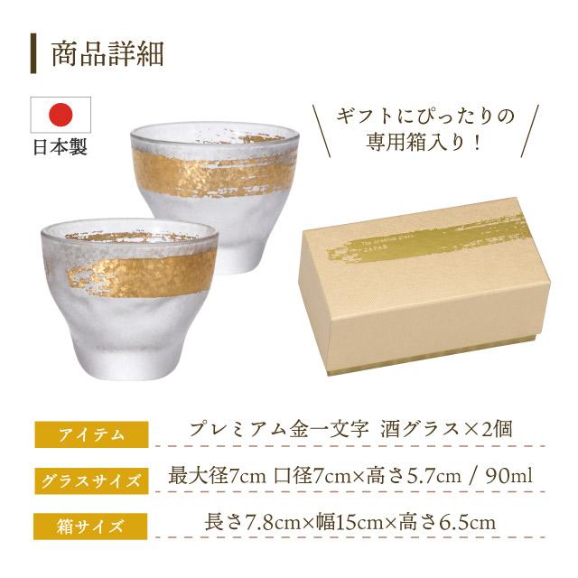 ADERIA 日本酒グラス ペアセット 金一文字 90ml プレミアムニッポン