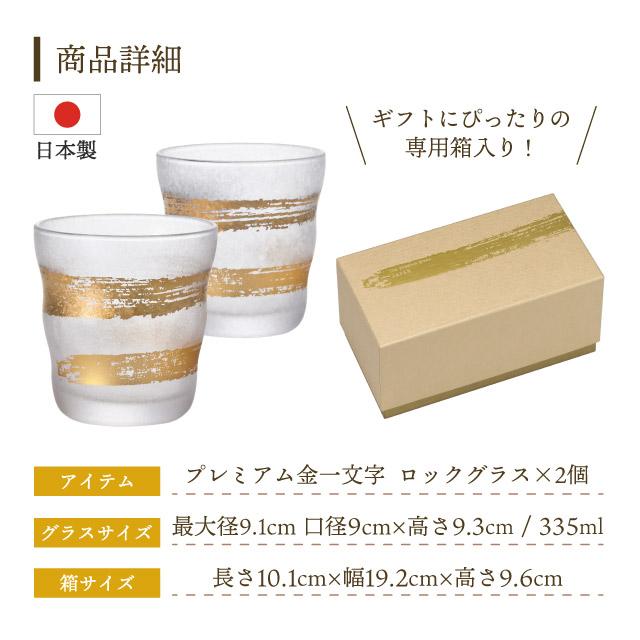 ADERIA ロックグラス ペアセット 金一文字 335ml プレミアムニッポン
