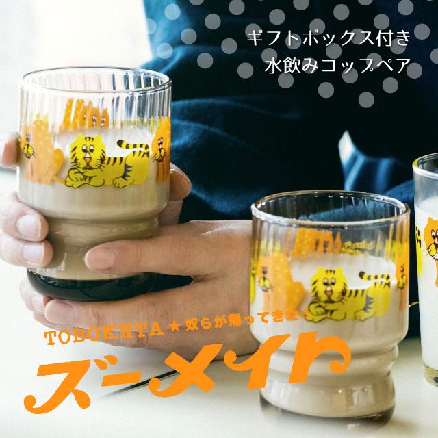 ADERIA アデリアレトロ レトロ グラス ズーメイト ペアグラス コップ