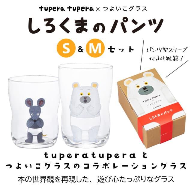 ADERIA つよいこグラス しろくまのパンツ S&M 130ml 185ml アデリア