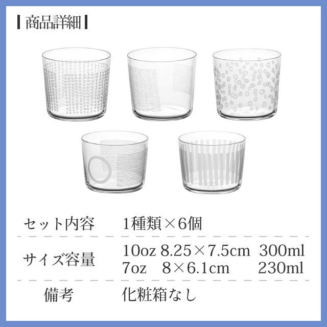 木村硝子店 パタン フリーカップ 6個セット 全5種 （16938・16937