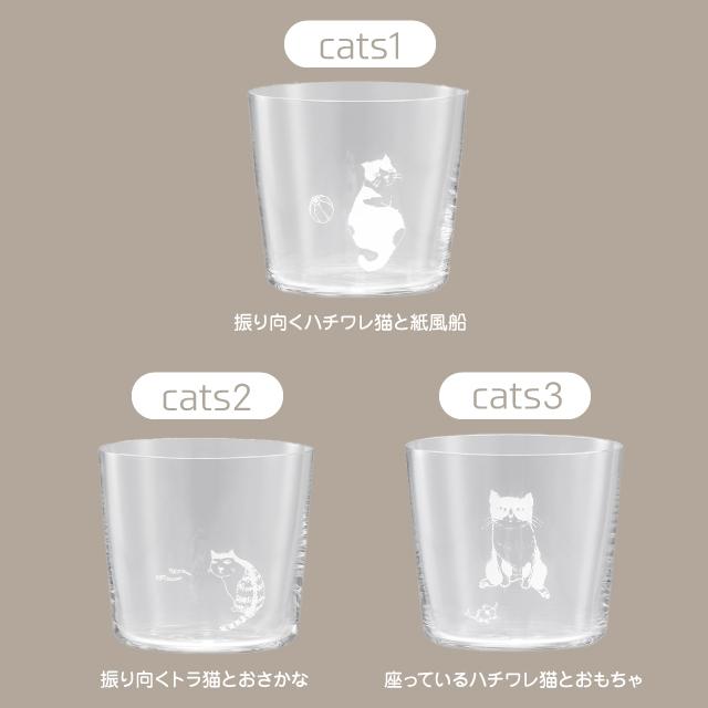木村硝子店(日用品) 木村硝子店 cats 全3種 ロックグラス 300ml（17804
