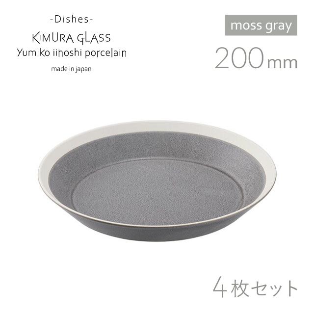 木村硝子店 プレート dishes 200 plate 4枚 moss gray/matte
