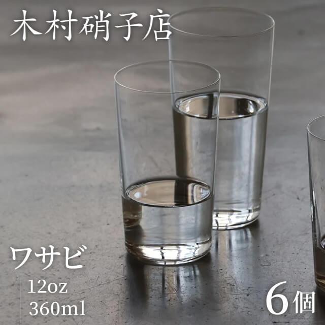 木村硝子店 タンブラー ワサビ 12oz 360ml 6個入（15715） ポイント15