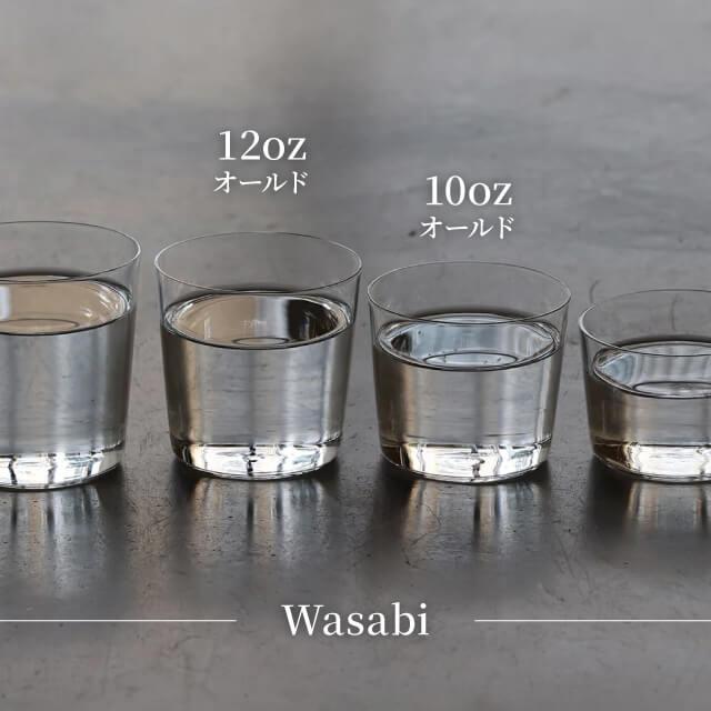 木村硝子店 ロックグラス ワサビ 10oz オールド 300ml 6個入（15717