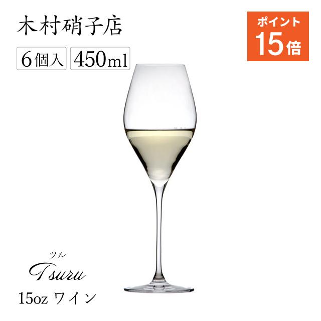 木村硝子店 ワイングラス ツル 15oz 450ml 6個入（11690） ポイント15倍 キッチン、台所用品