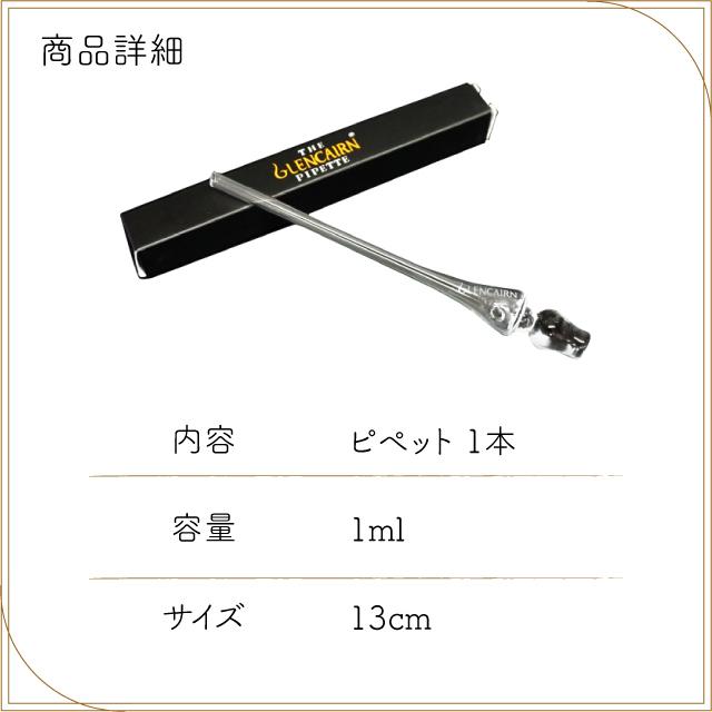 ピペット 130mm グレンケアン（QW-7276） キッチン、台所用品 | Glencairn | 06