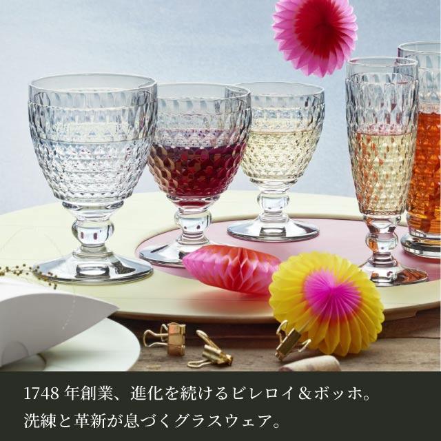 ボストン（Villeroy&Boch） ワインゴブレット 230ml レッド 4個セット