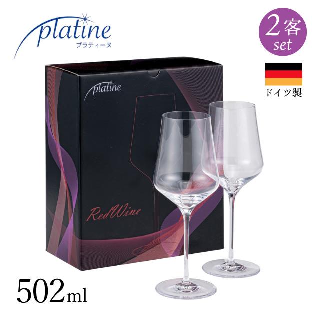platine ワイングラス プラティーヌ レッドワイン 502ml 2脚セット