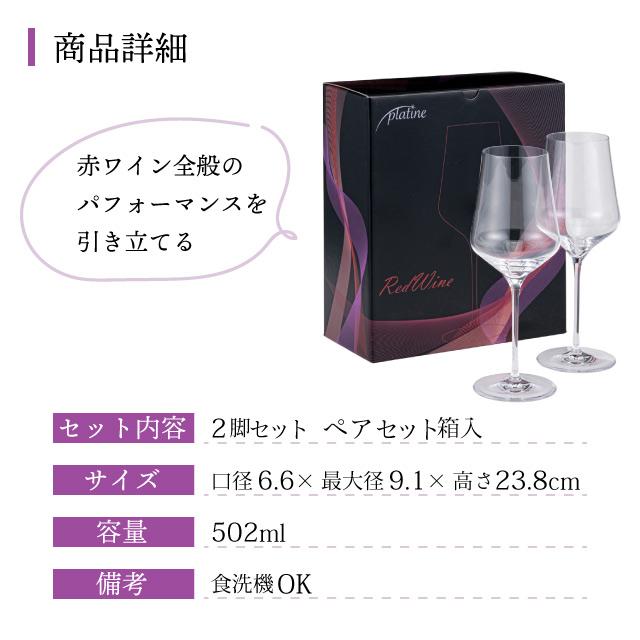 platine ワイングラス プラティーヌ レッドワイン 502ml 2脚セット